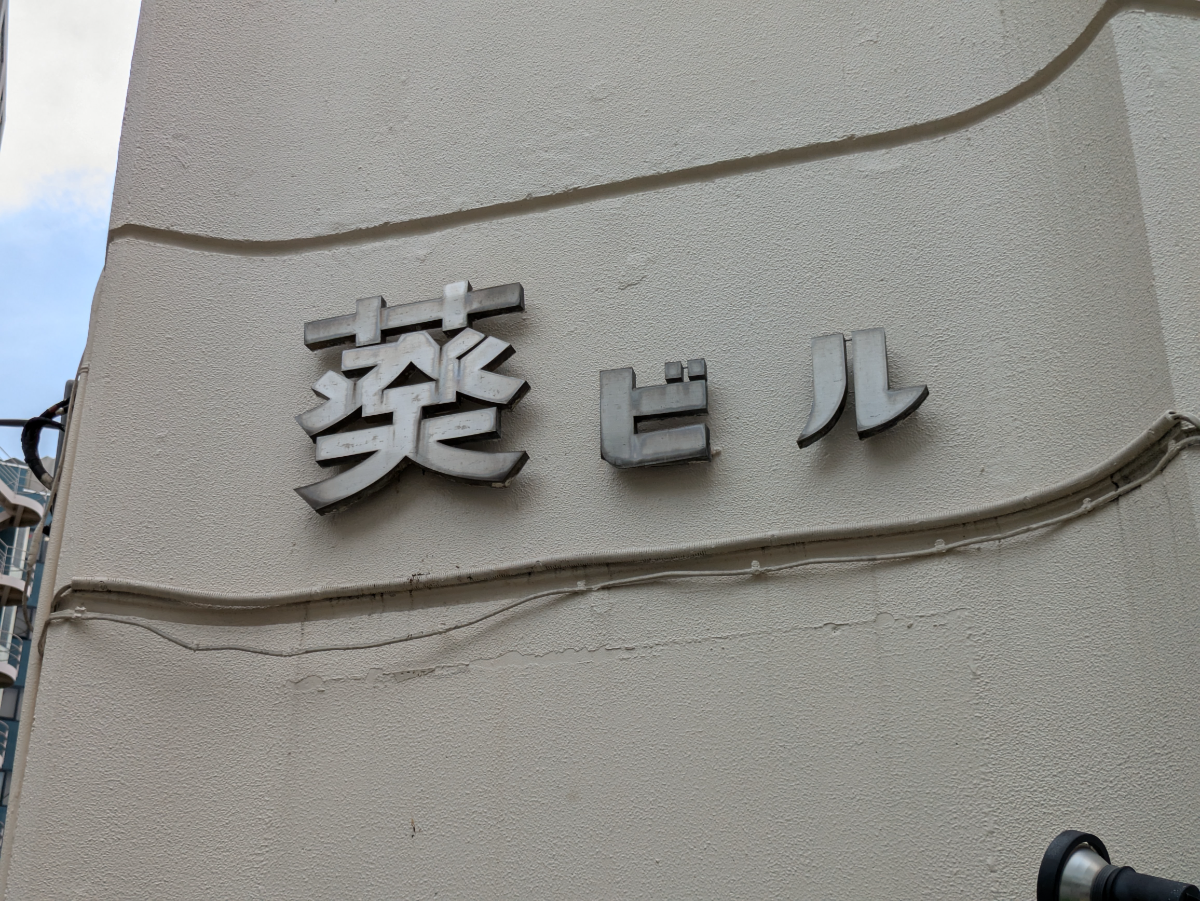 fresh/building/J00100398090_9