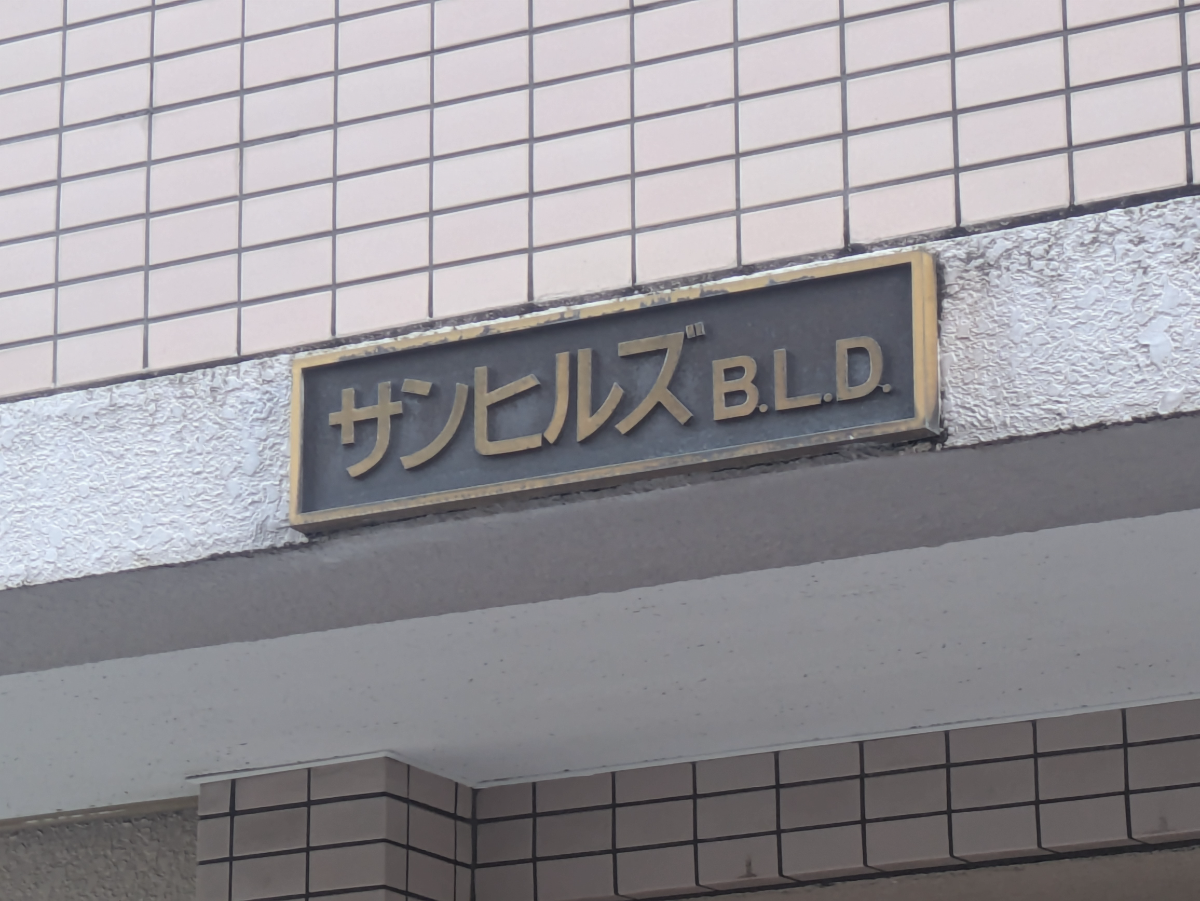 fresh/building/J00100401375_11