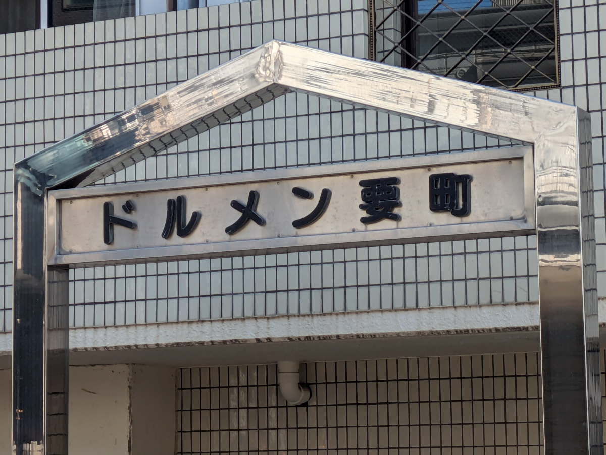 fresh/building/J00100401694_14