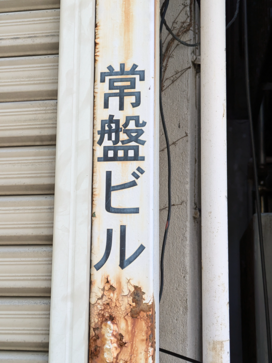 fresh/building/J00100402080_10