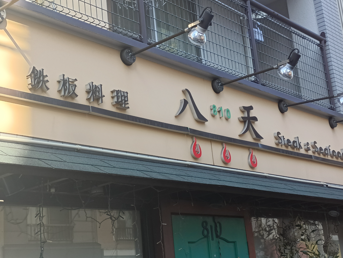fresh/building/J00100402700_14