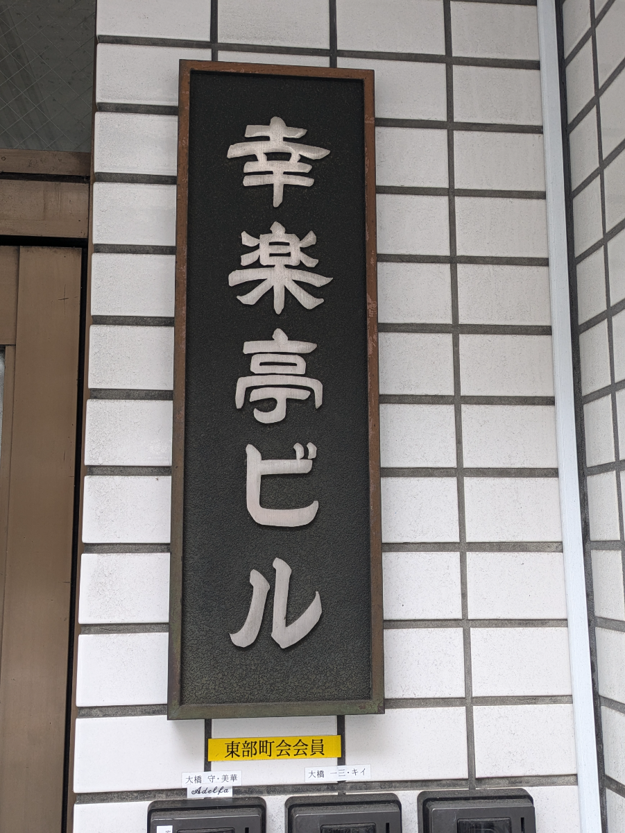 fresh/building/J00100402809_7