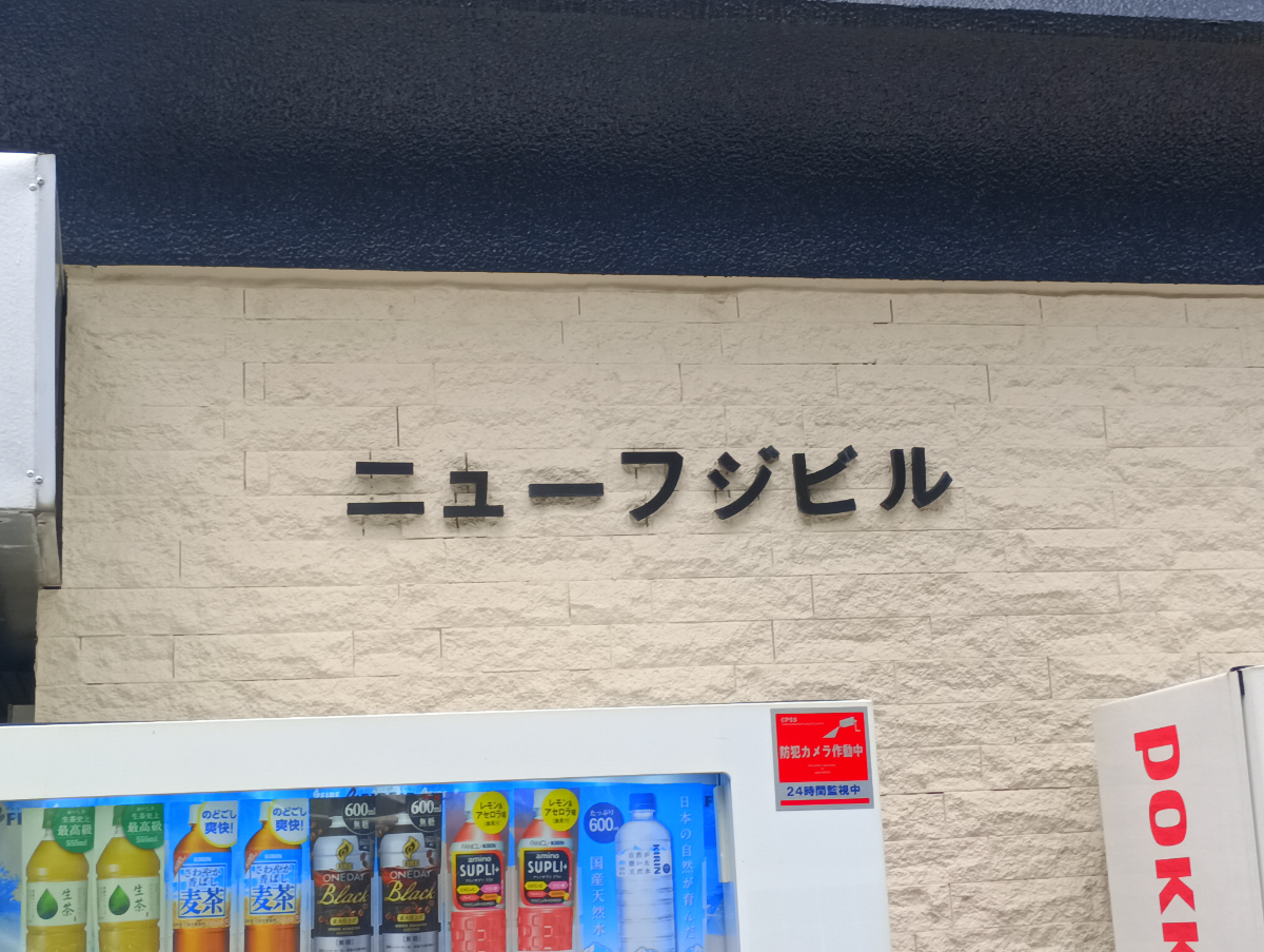 fresh/building/J00100405024_12