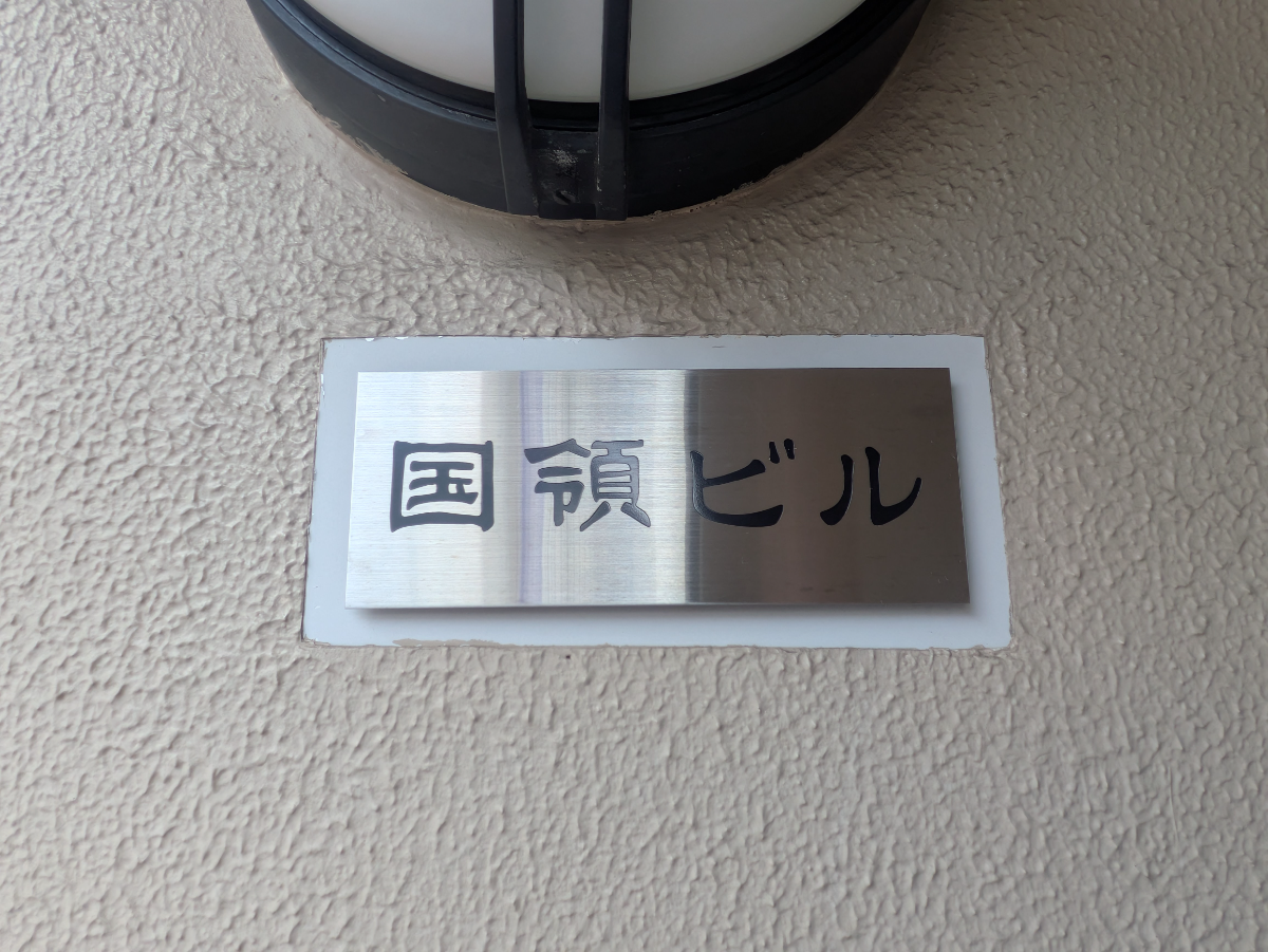fresh/building/J00100405054_9