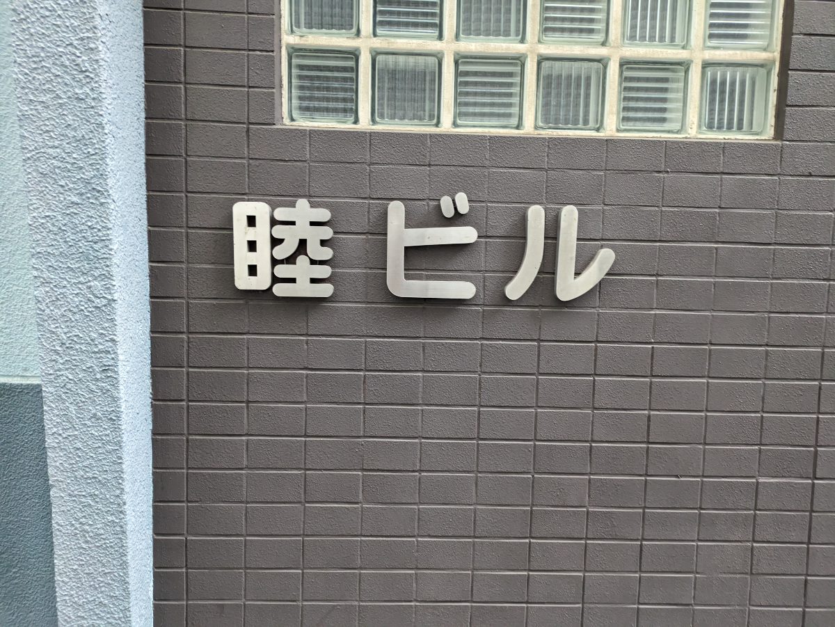 fresh/building/J00100405190_9