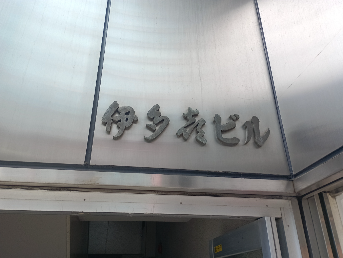 fresh/building/J00100405441_12