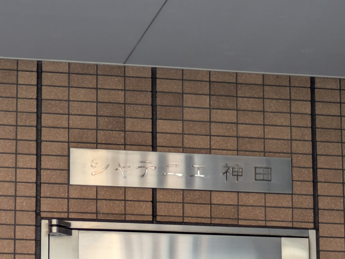 fresh/building/J00100408123_7