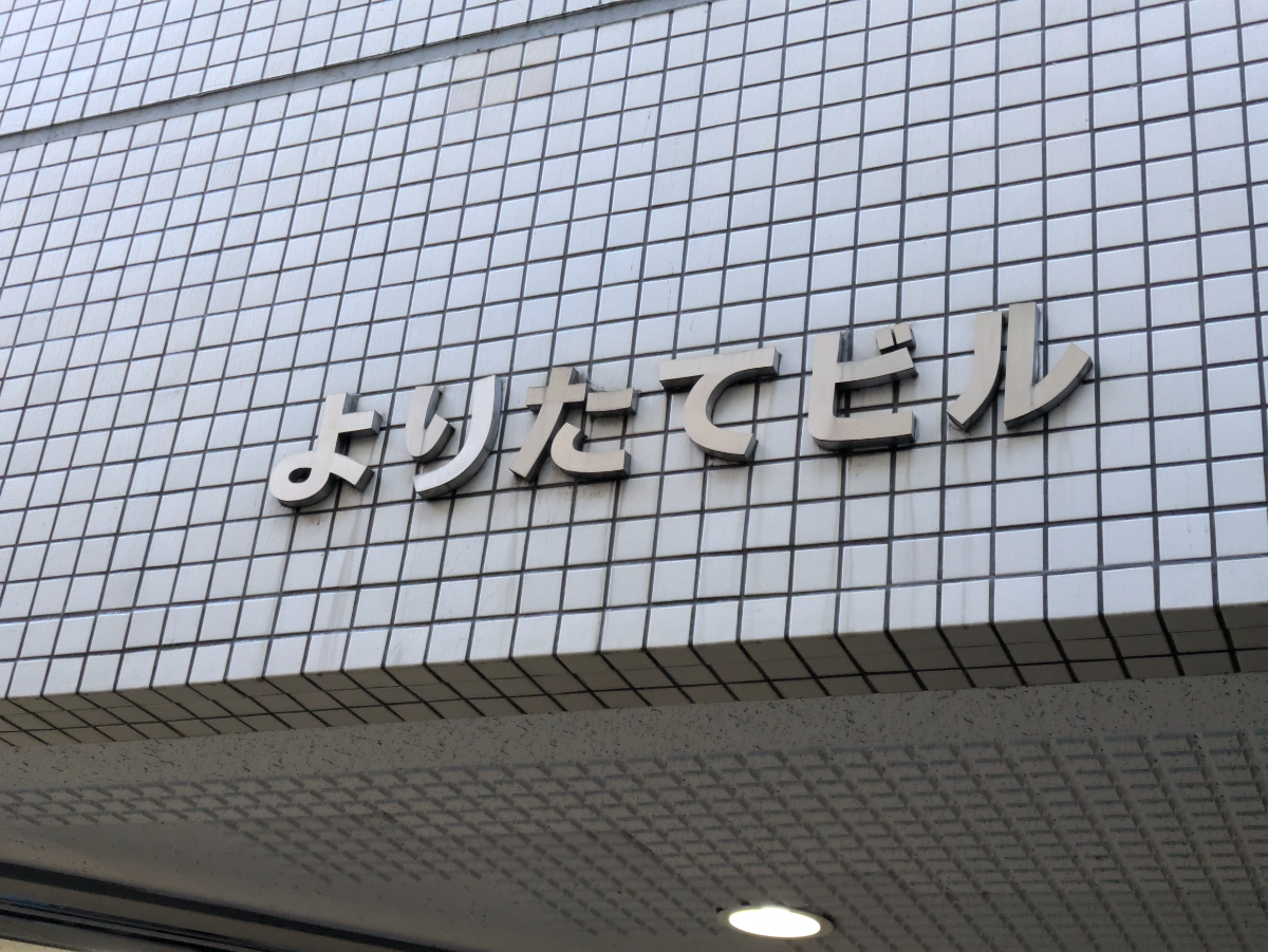 fresh/building/J00100408608_7