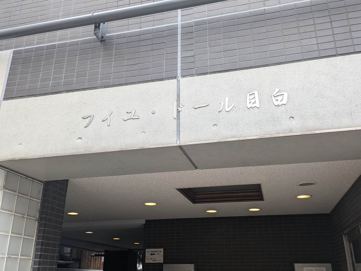 fresh/building/J00100409247_17