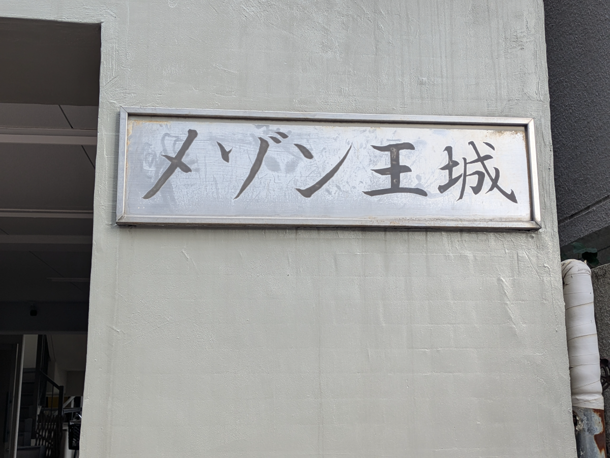 fresh/building/J00100410250_7