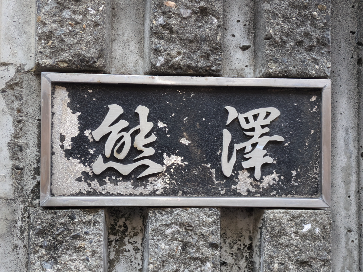 fresh/building/J00100411502_8