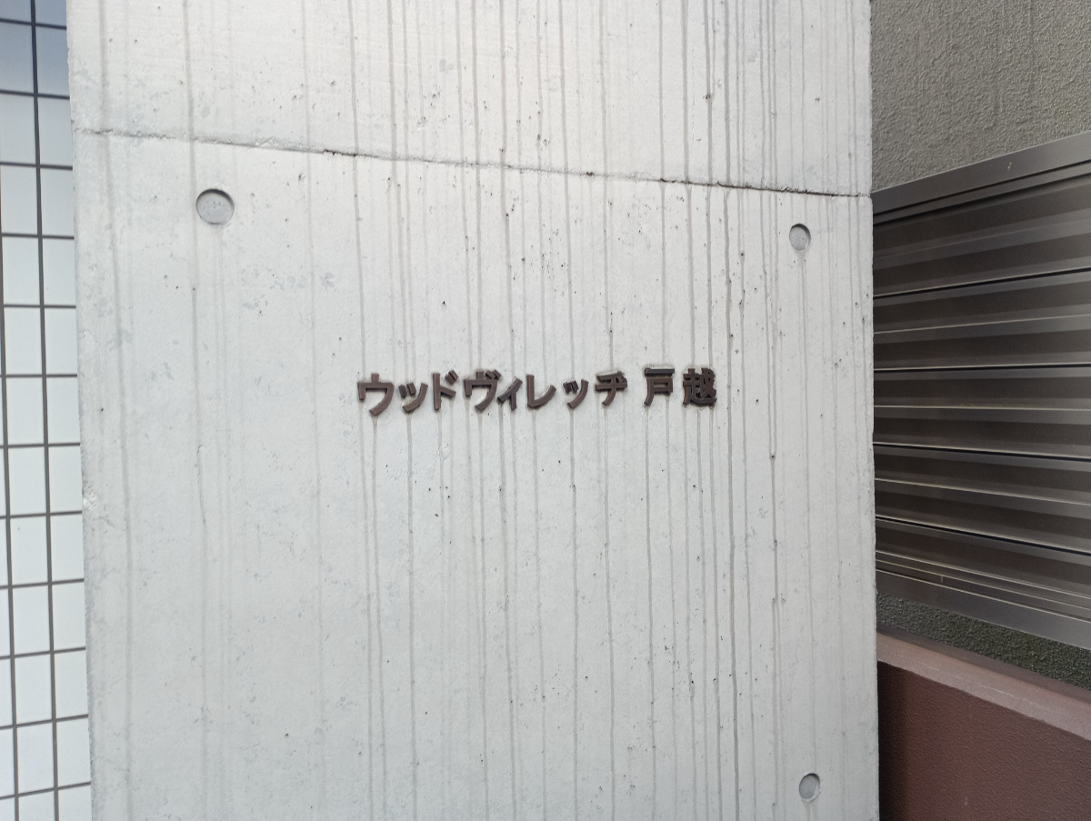 fresh/building/J00100414199_12