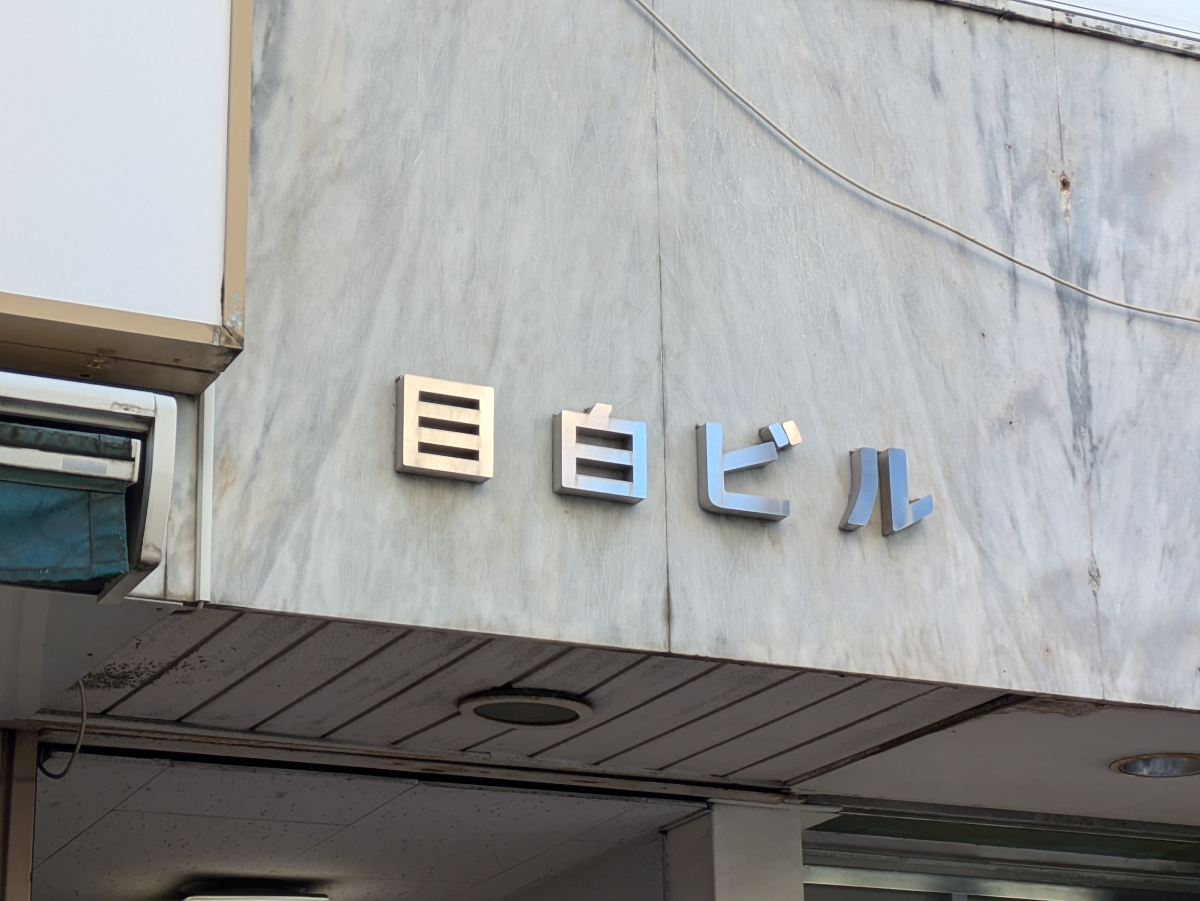 fresh/building/J00100415888_7