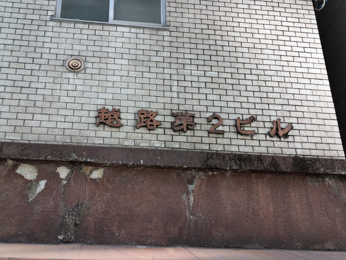 fresh/building/J00100419090_10