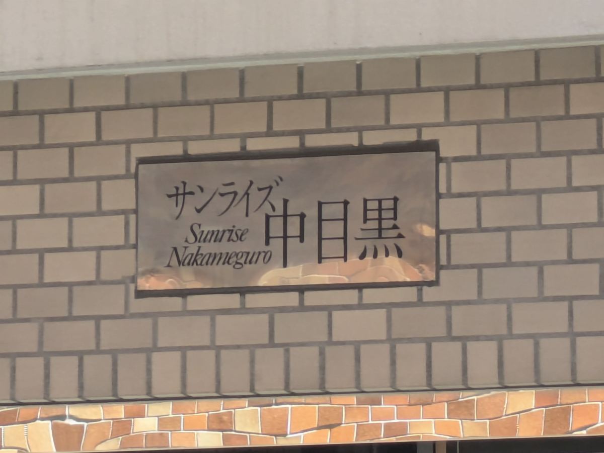 fresh/building/J00100419412_10