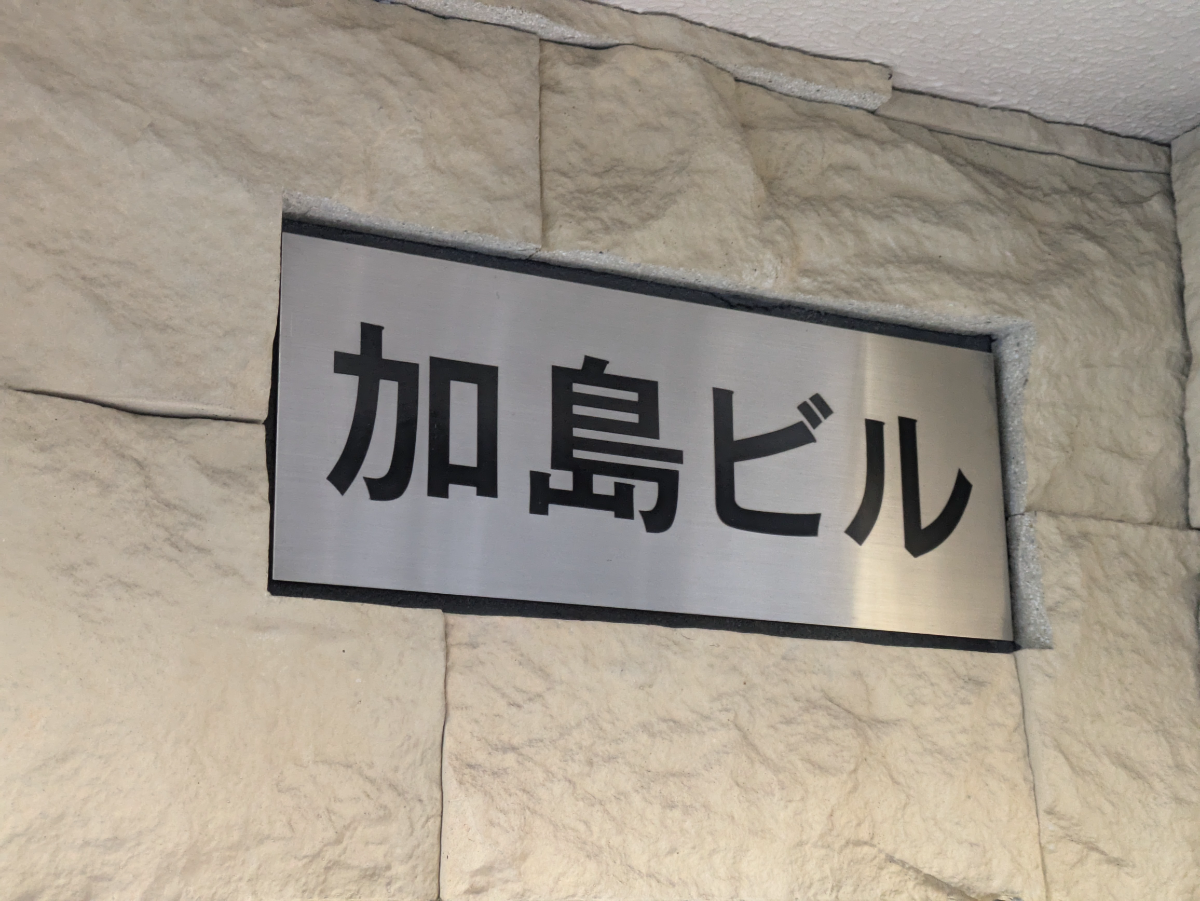 fresh/building/J00100419620_12