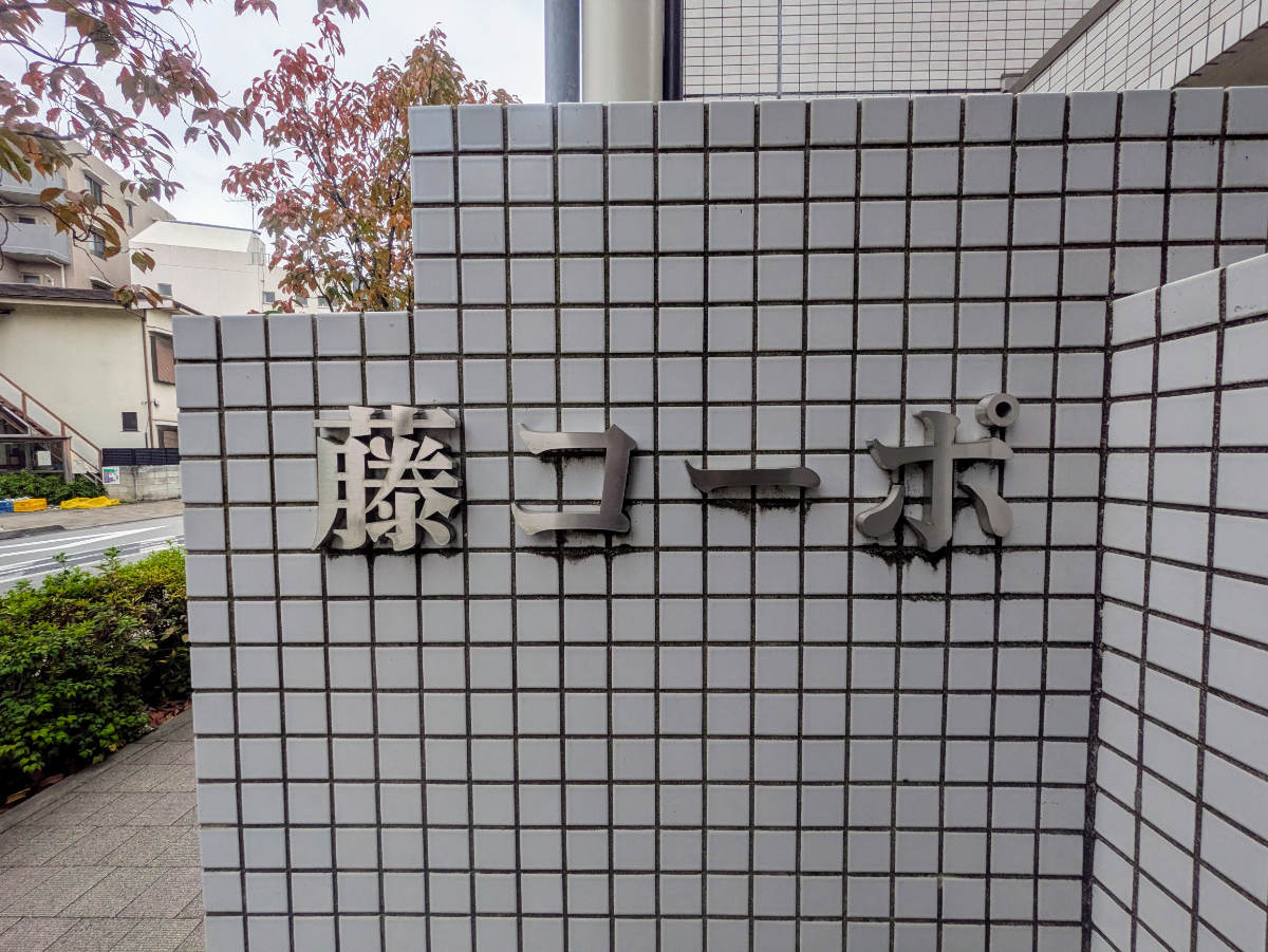 fresh/building/J00100420027_15