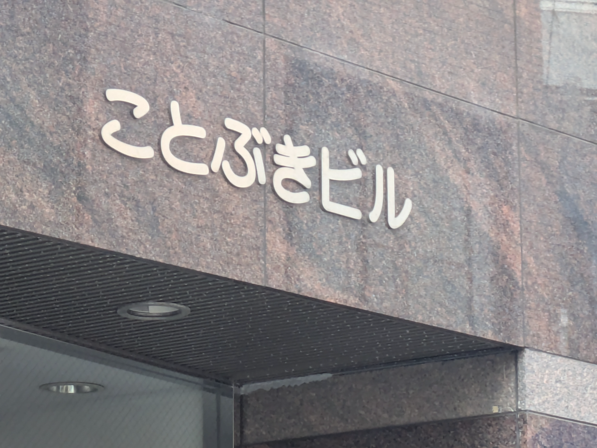 fresh/building/J00100420678_7