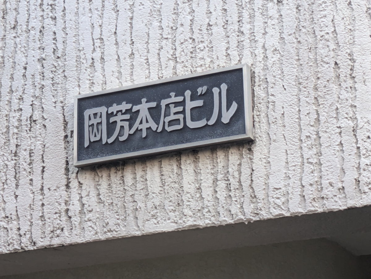 fresh/building/J00100425478_9