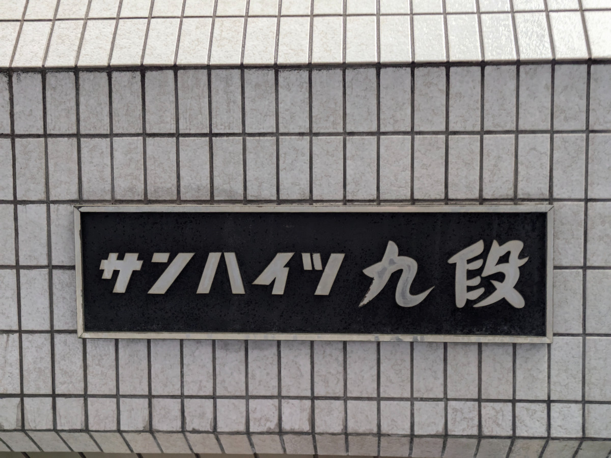 fresh/building/J00100443247_10