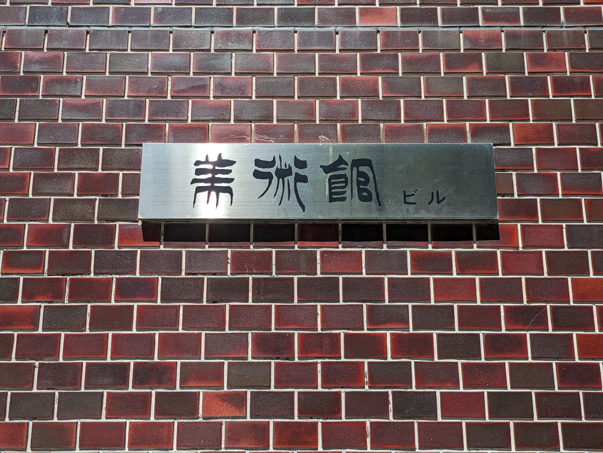 fresh/building/J00100478116_9