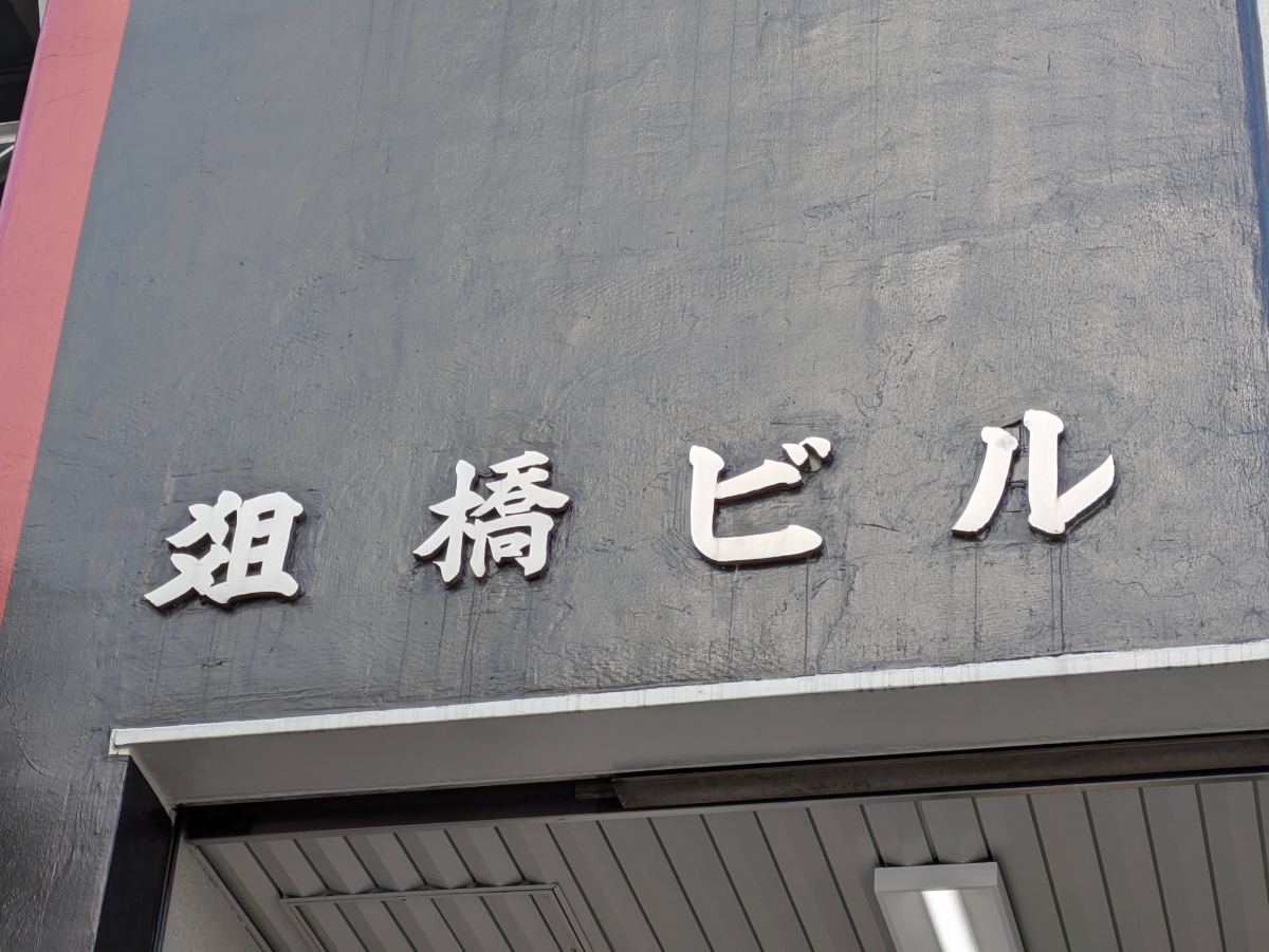 fresh/building/J00100502770_11