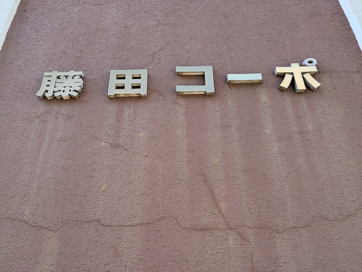 fresh/building/J00100505660_13