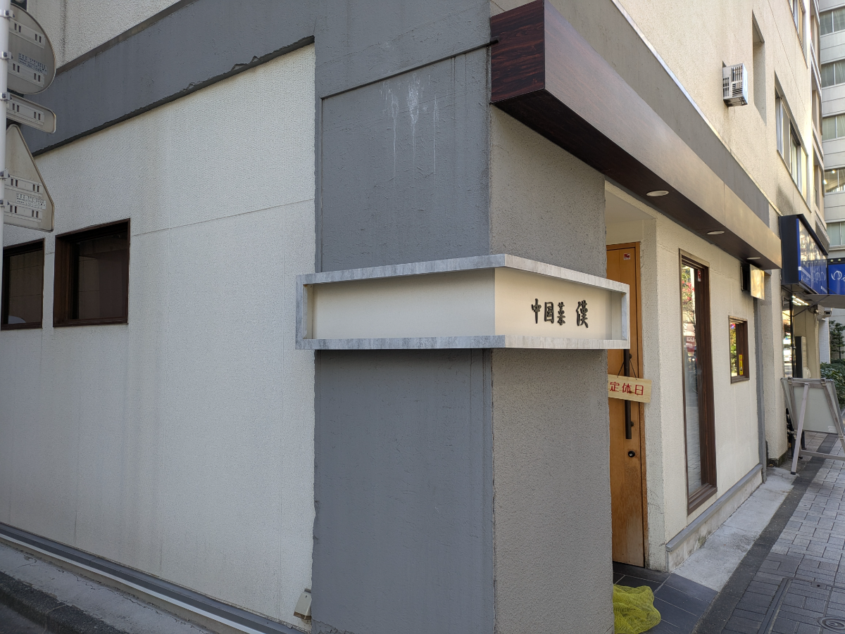 fresh/building/J00100600015_11