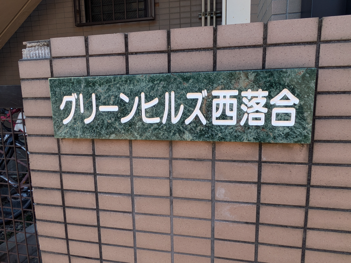 fresh/building/J00100609688_11