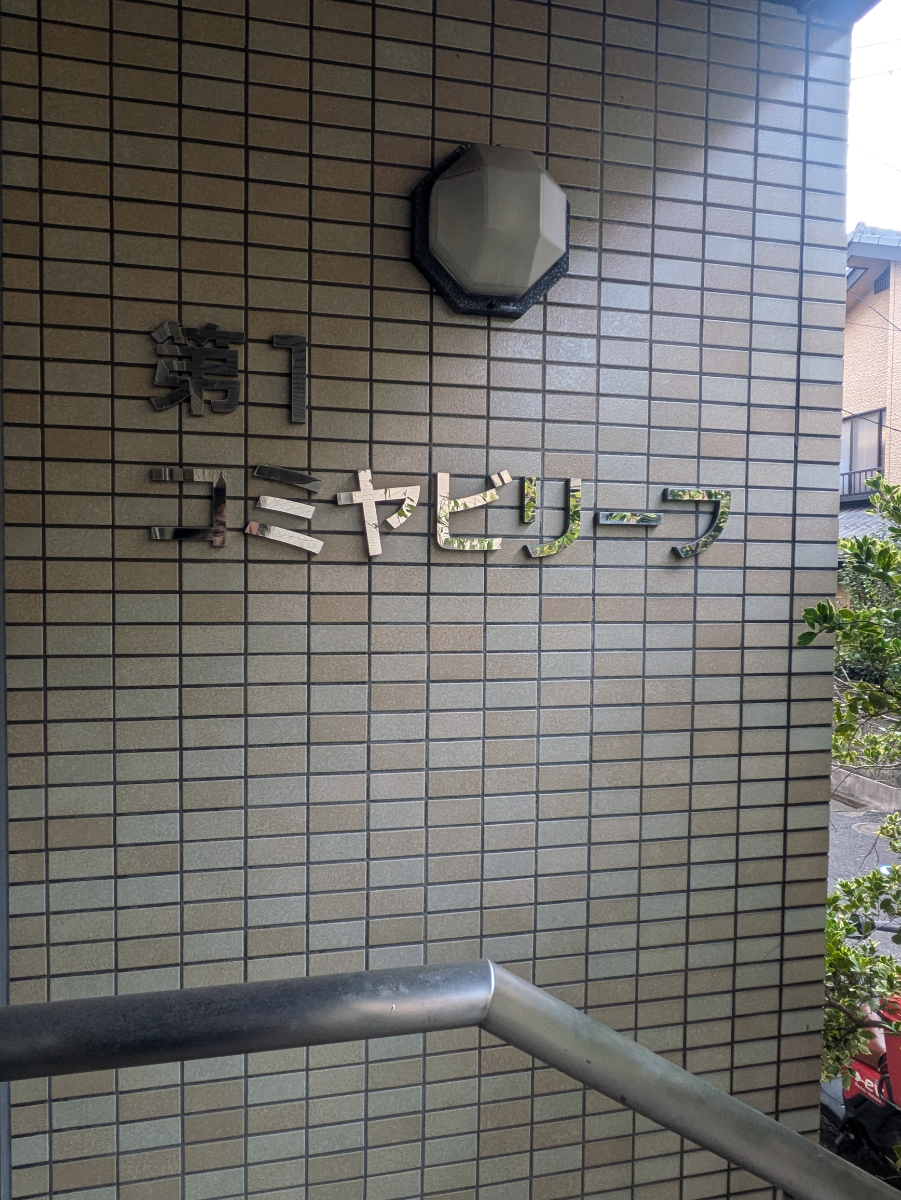 fresh/building/J00100611264_9