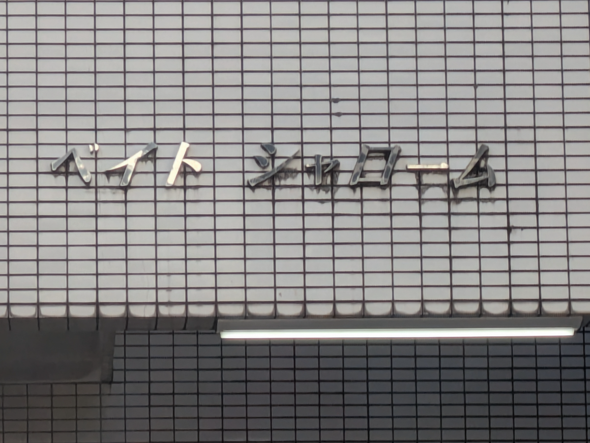 fresh/building/J00100635056_9