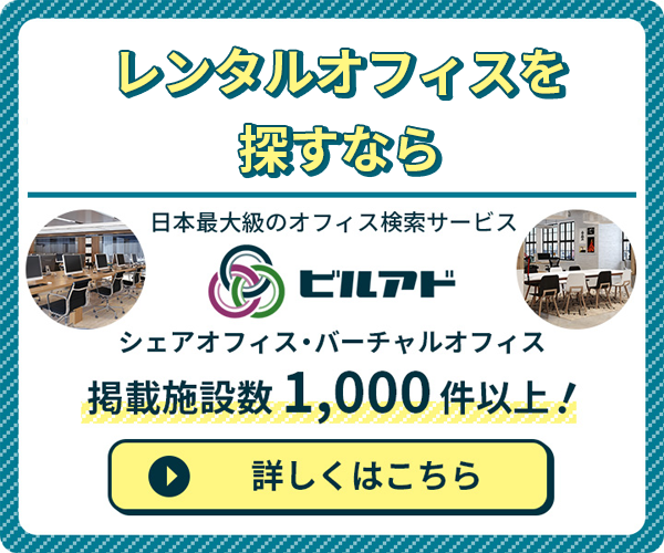 日本最大級のオフィス検索サービスビルアド