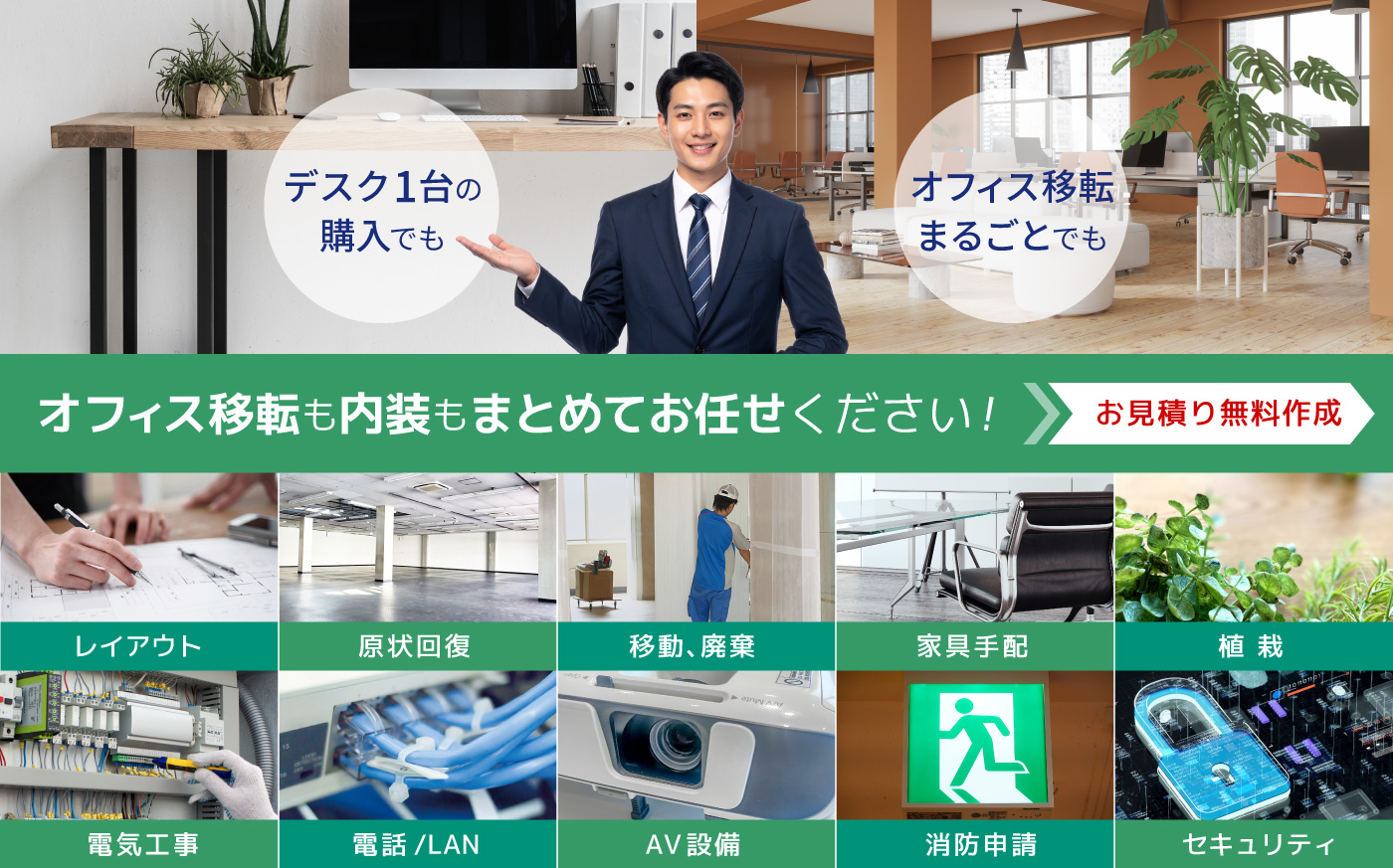 内装・設備もお任せください