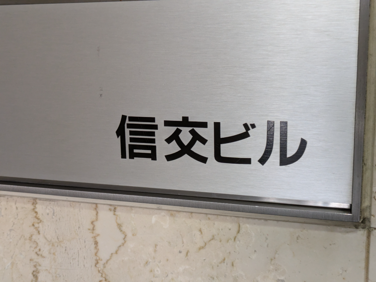 v20240808174100/fresh/building/J00100359748_13