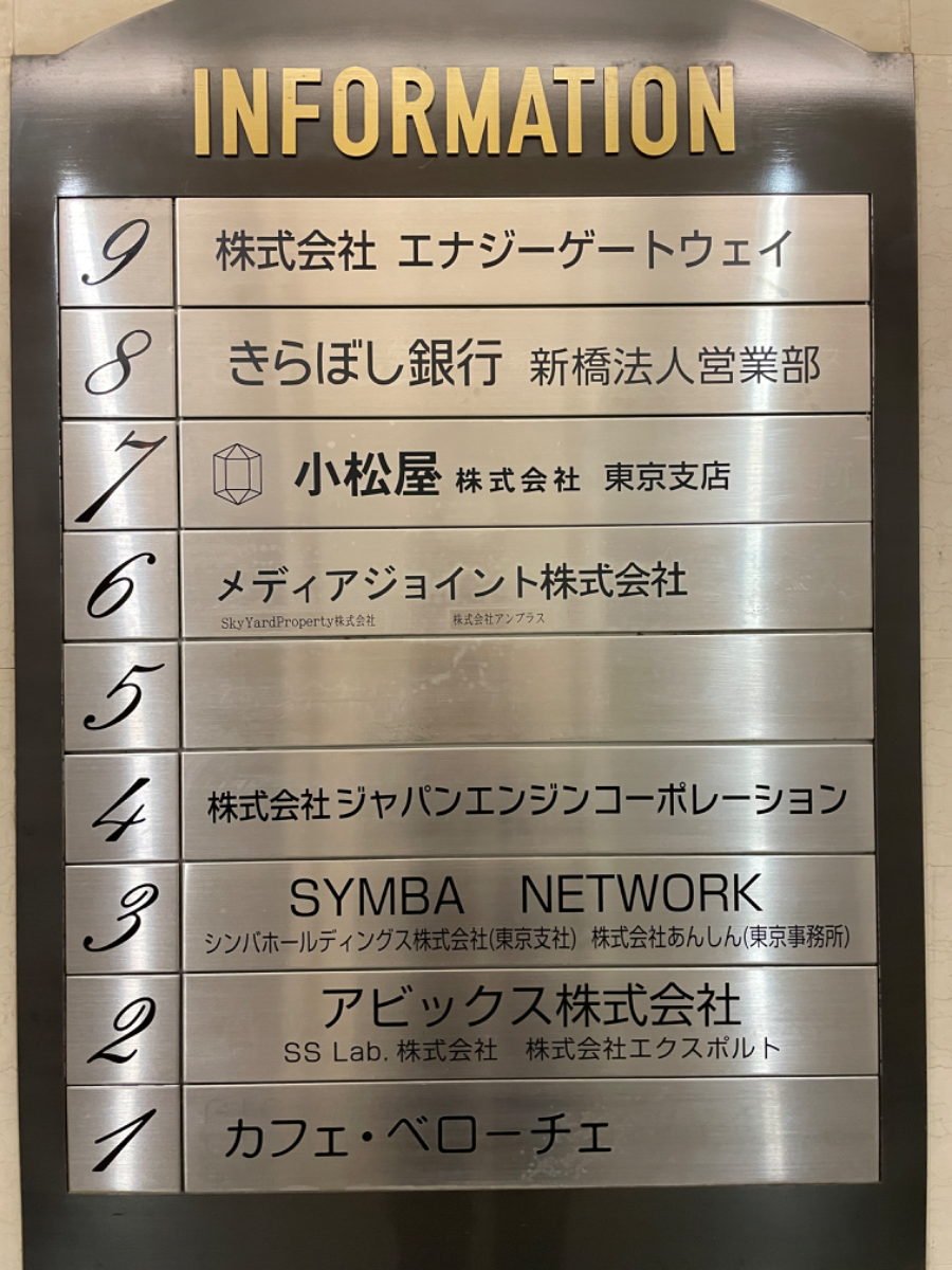 長友ランディックビル 3階 67.15坪（新橋/虎ノ門/神谷町）の賃貸オフィス情報【アットオフィス】