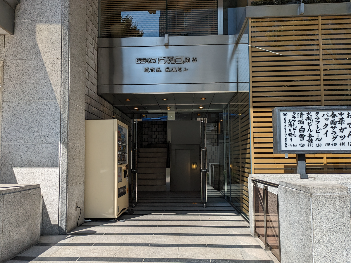 ビジネス ヴィップ 渋谷 道玄坂 坂本 ビル
