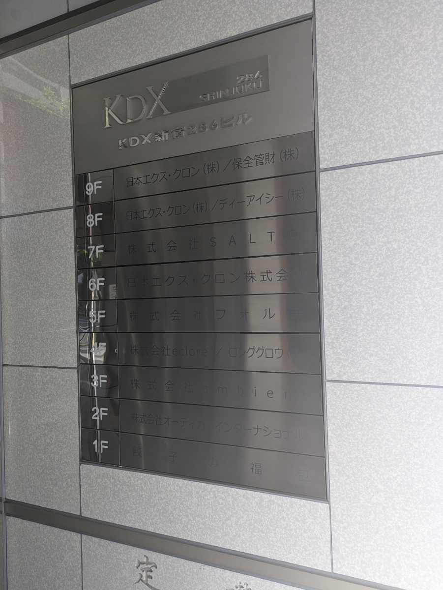 kdx 新宿 286 ビル