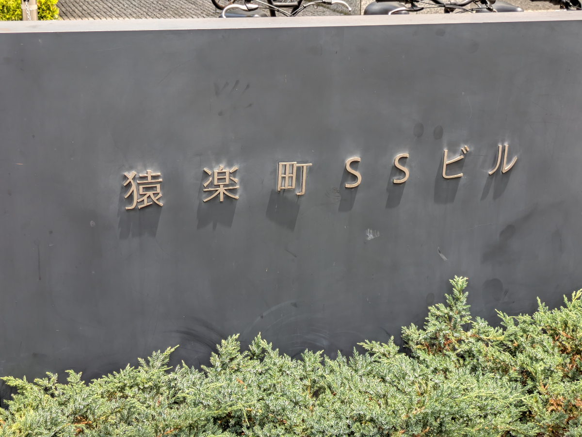v20250427005820/fresh/building/J00100419376_9