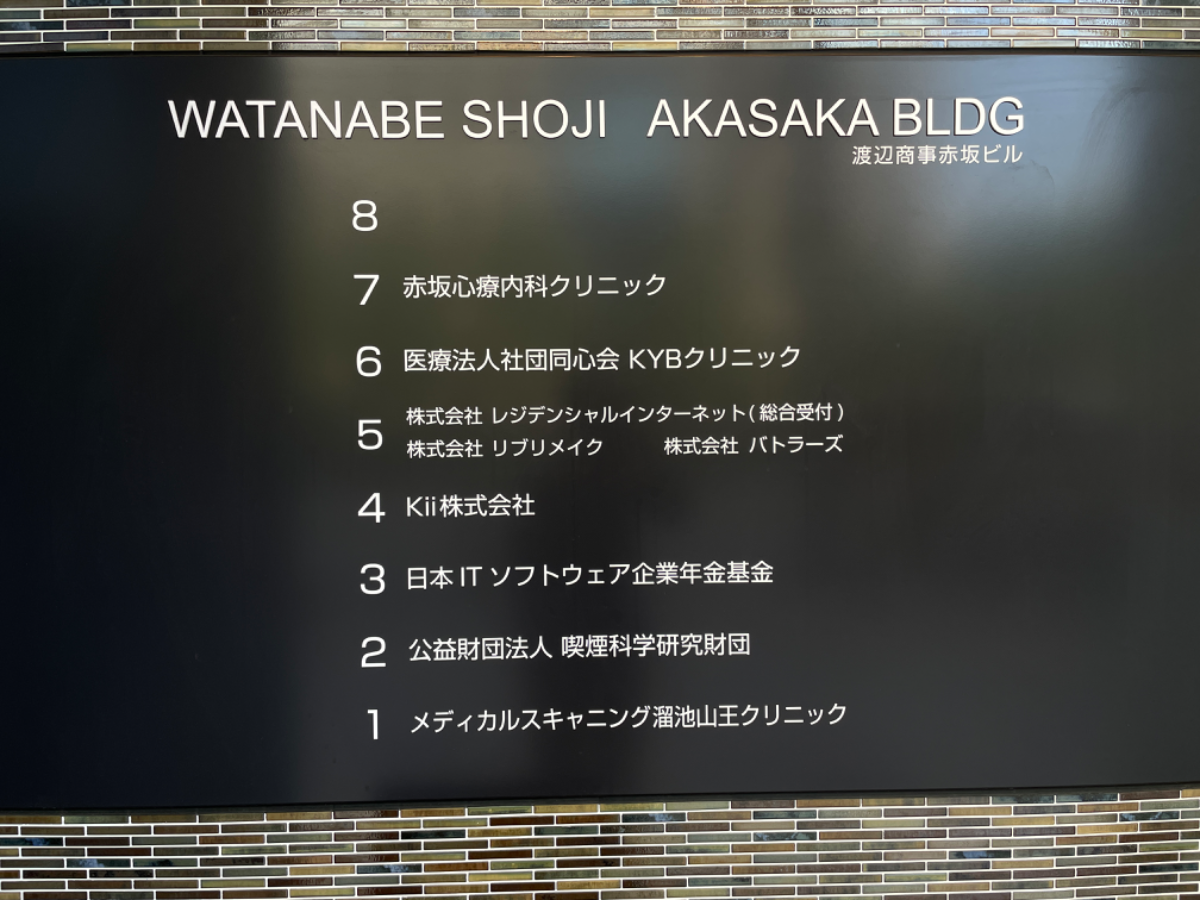 渡辺商事赤坂ビル（赤坂/六本木/麻布 溜池山王）の賃貸オフィス情報【アットオフィス】