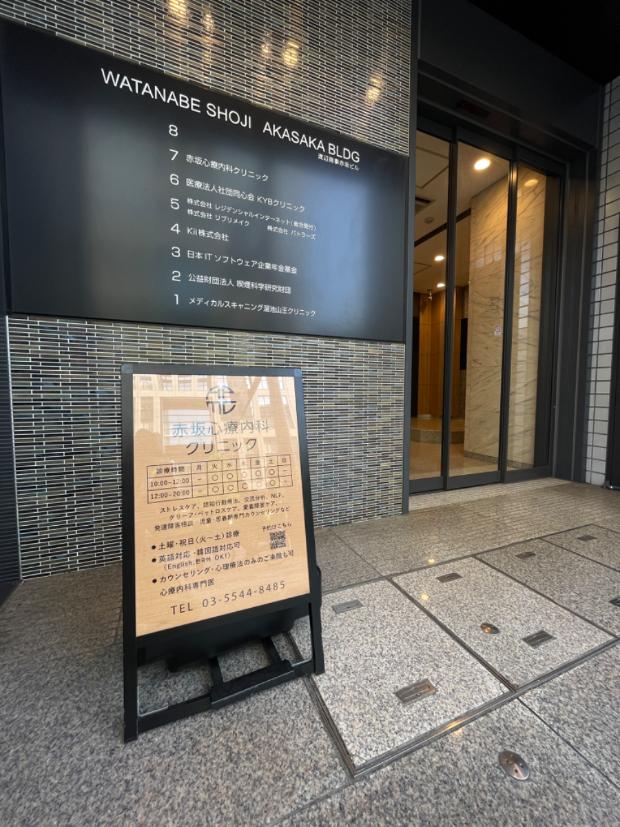 渡辺商事赤坂ビル（赤坂/六本木/麻布 溜池山王）の賃貸オフィス情報【アットオフィス】