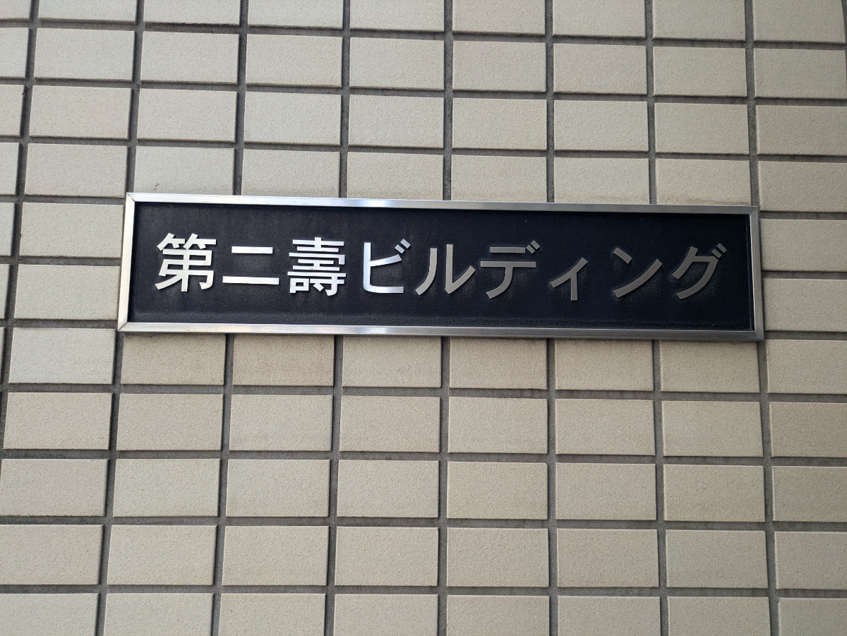 v20250427023809/fresh/building/J00100383084_12