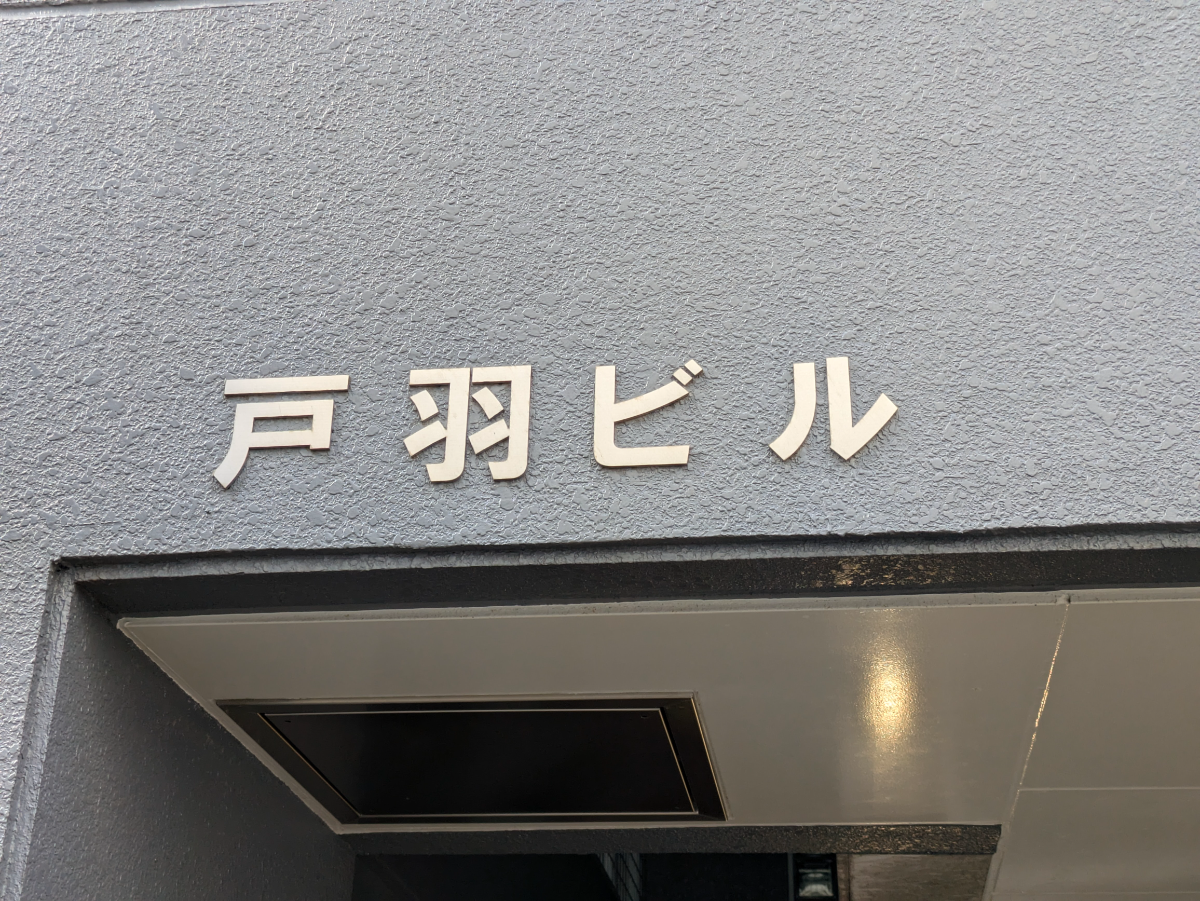 v20250527150802/fresh/building/J00100388266_8