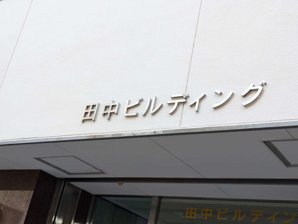 v20250601150545/fresh/building/J00100390614_12