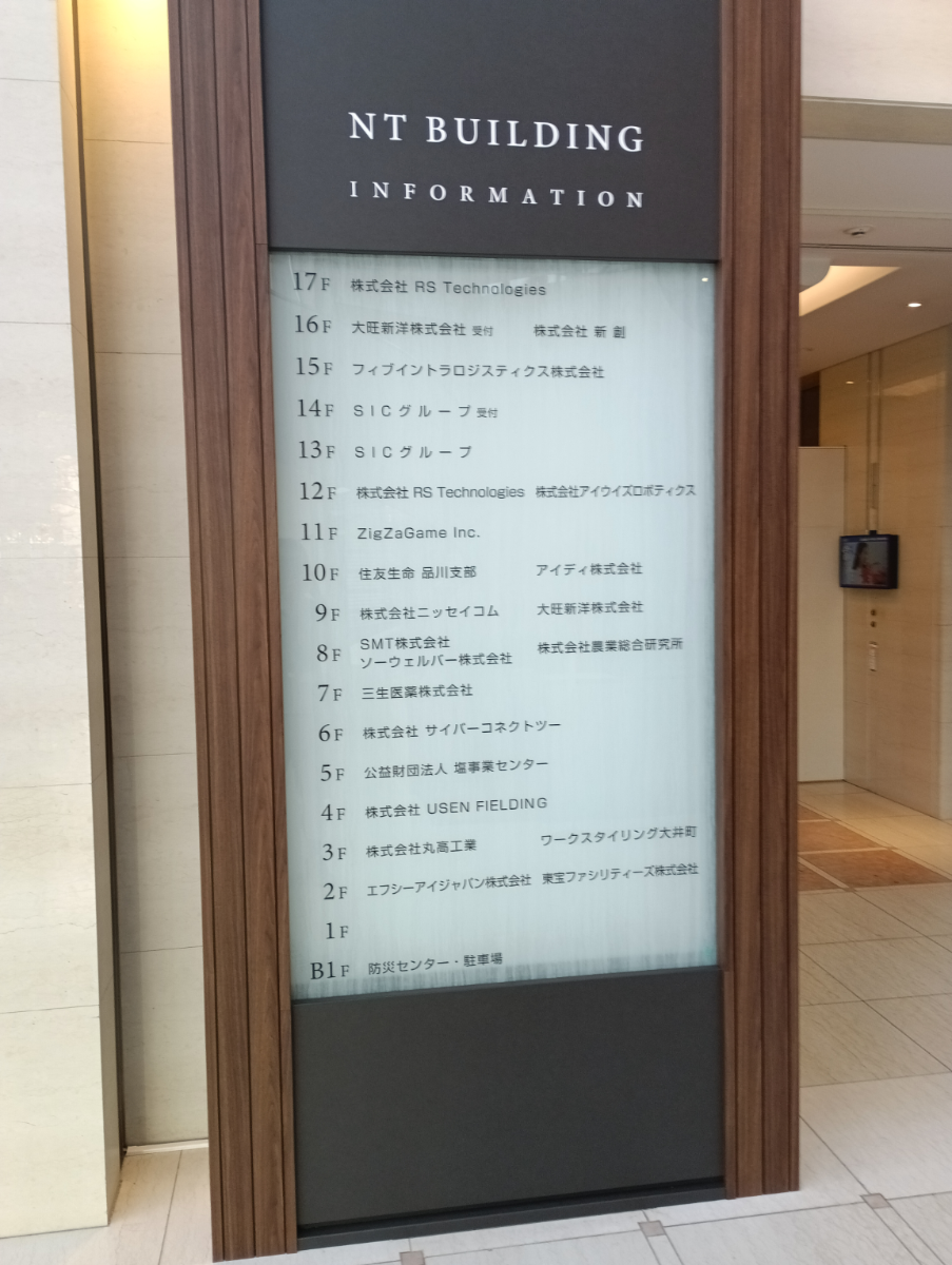 ＮＴビル 11階 82.66坪（品川/大崎/大井）の賃貸オフィス情報【アットオフィス】