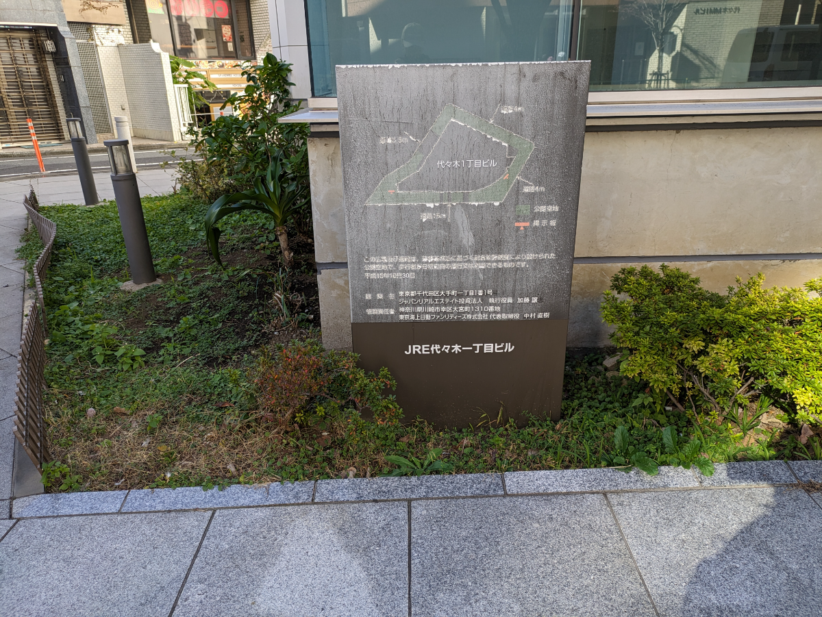 代々木 一 丁目 ビル