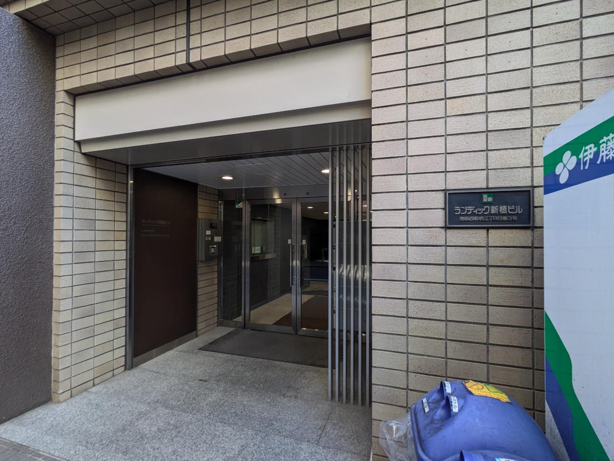 ラン ディック 新橋 ビル