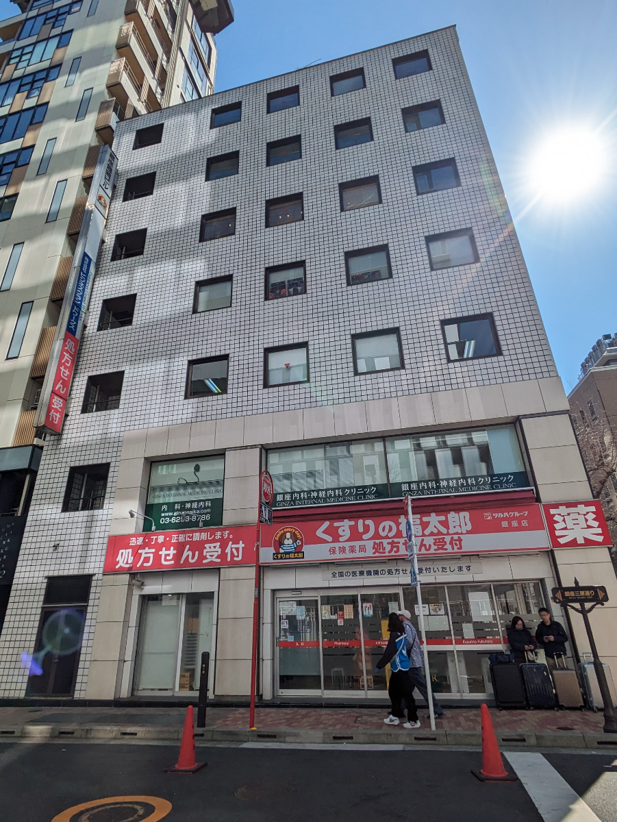 銀座 内科 神経 内科 クリニック