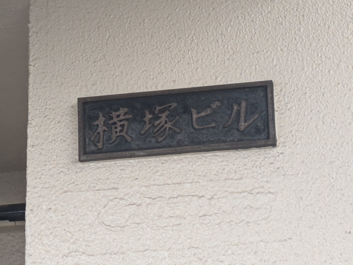 v20250912150807/fresh/building/J00100376758_8