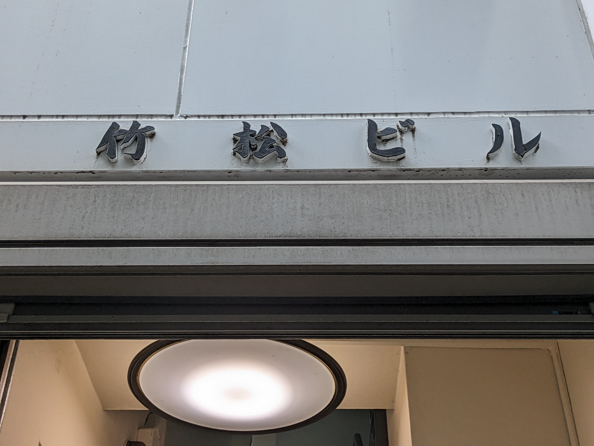 v20250925150706/fresh/building/J00100359713_9