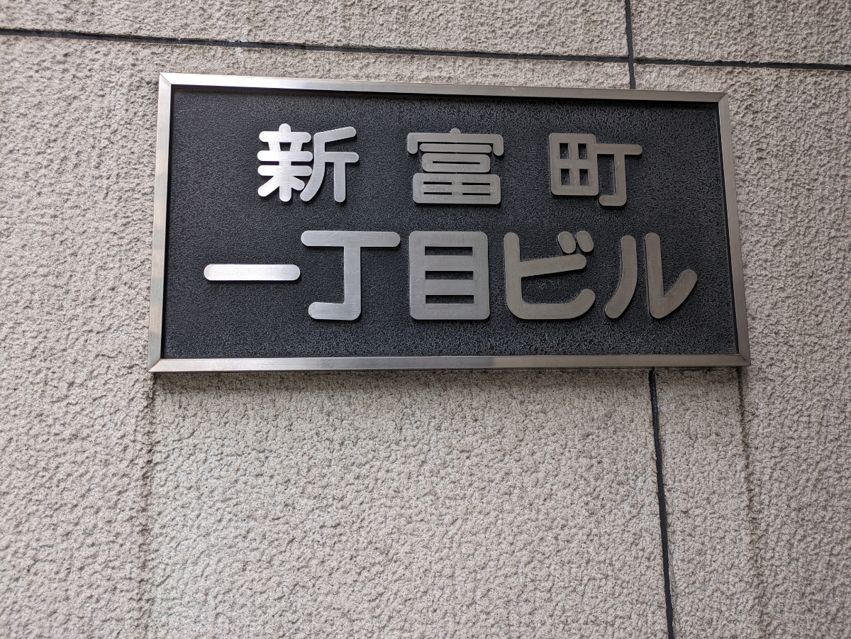 v20251224150804/fresh/building/J00100384739_12